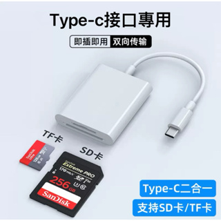 《現貨》適用安卓手機iPhone 15 TypeC二合一讀卡機 相機記憶卡SD/TF