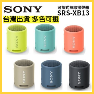 SONY 索尼 SRS-XB13 藍牙音箱 IP67 防水/16H超長播放 USB Type-C 戶外無線音箱 無線音響