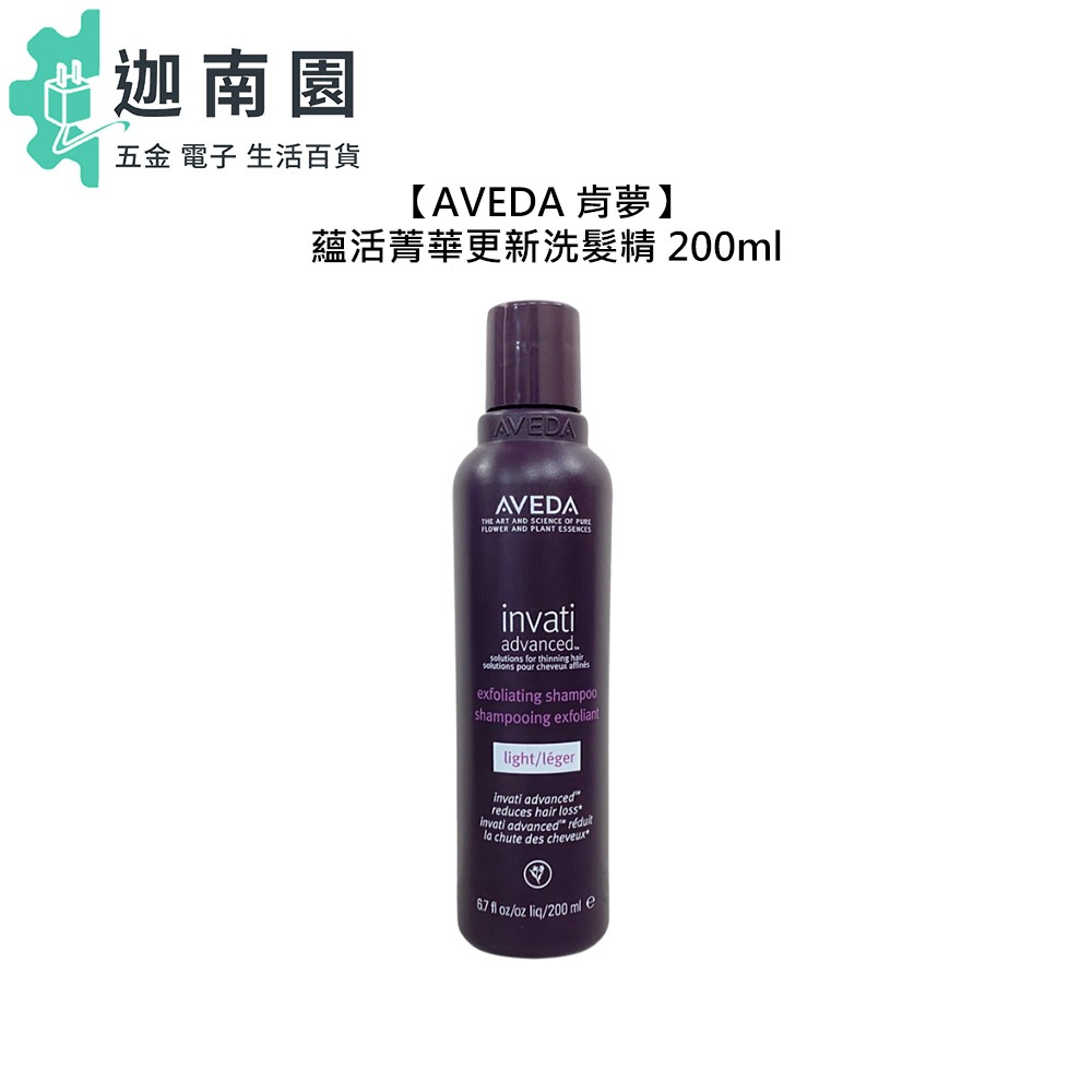 【AVEDA 肯夢】蘊活菁華更新洗髮精 200ml 洗髮精 洗髮 頭皮 滋養 豐盈 稀疏髮 去角質