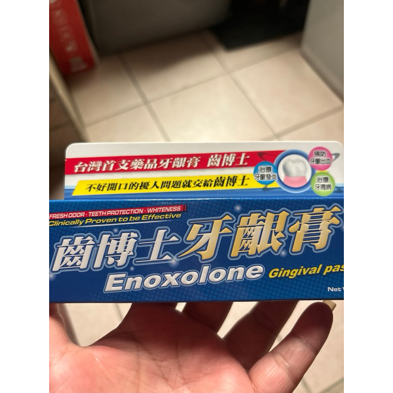 台灣首支藥品，牙齦膏齒博士建議售價660保存期限2026/1/15