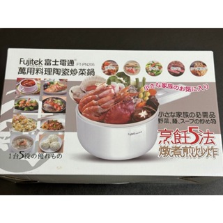 Fujitek 富士電通萬用料理陶瓷炒菜鍋 FT-PN205