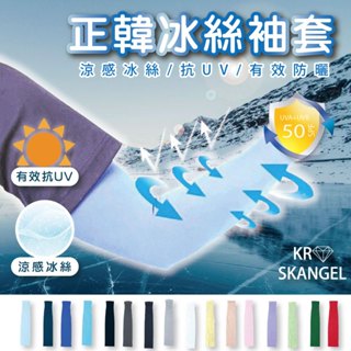冰絲袖套 運動袖套 自行車袖套 抗UV 單車袖套 防曬袖套 冰絲袖套 機車袖套 韓版 快速出貨 臺灣出貨 22956