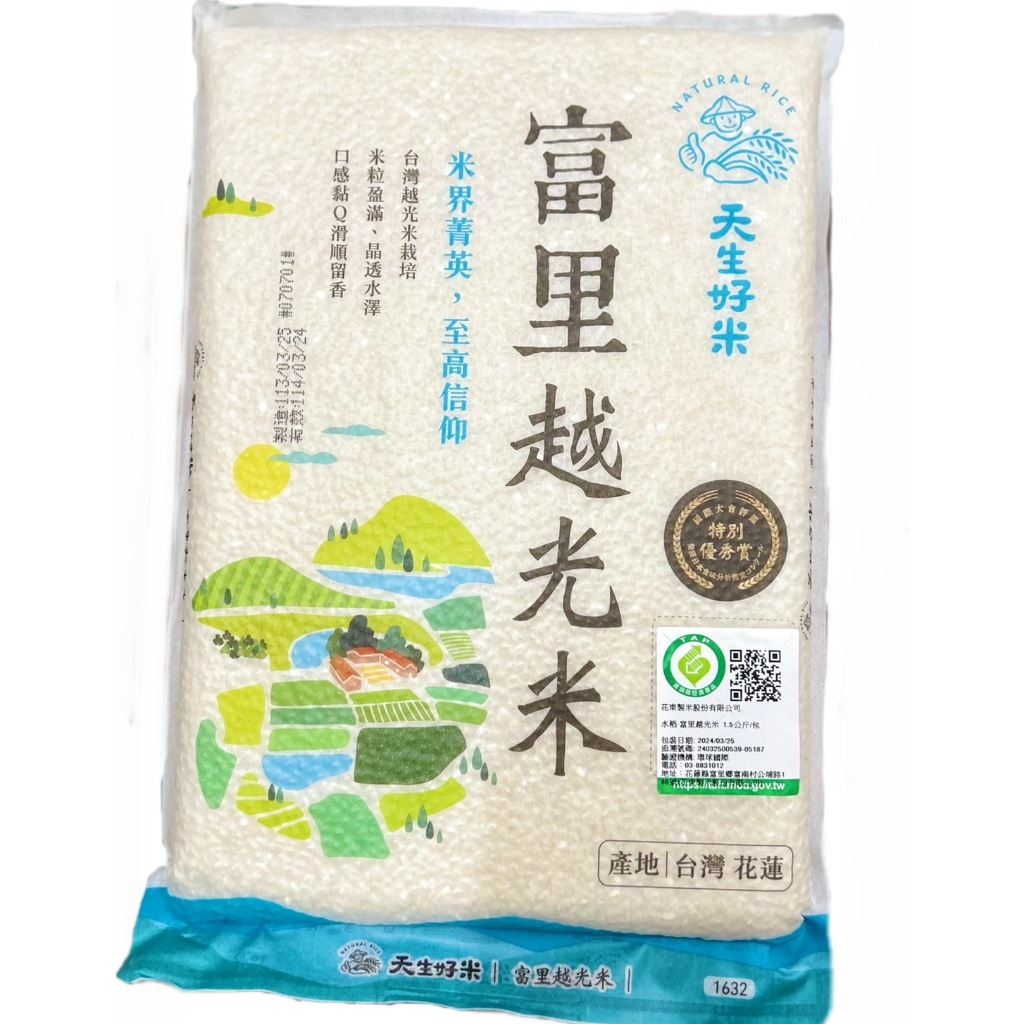 【米屆菁英】來自花東的生態好米！富里越光米 1.5KG（一單最多3包）#現貨