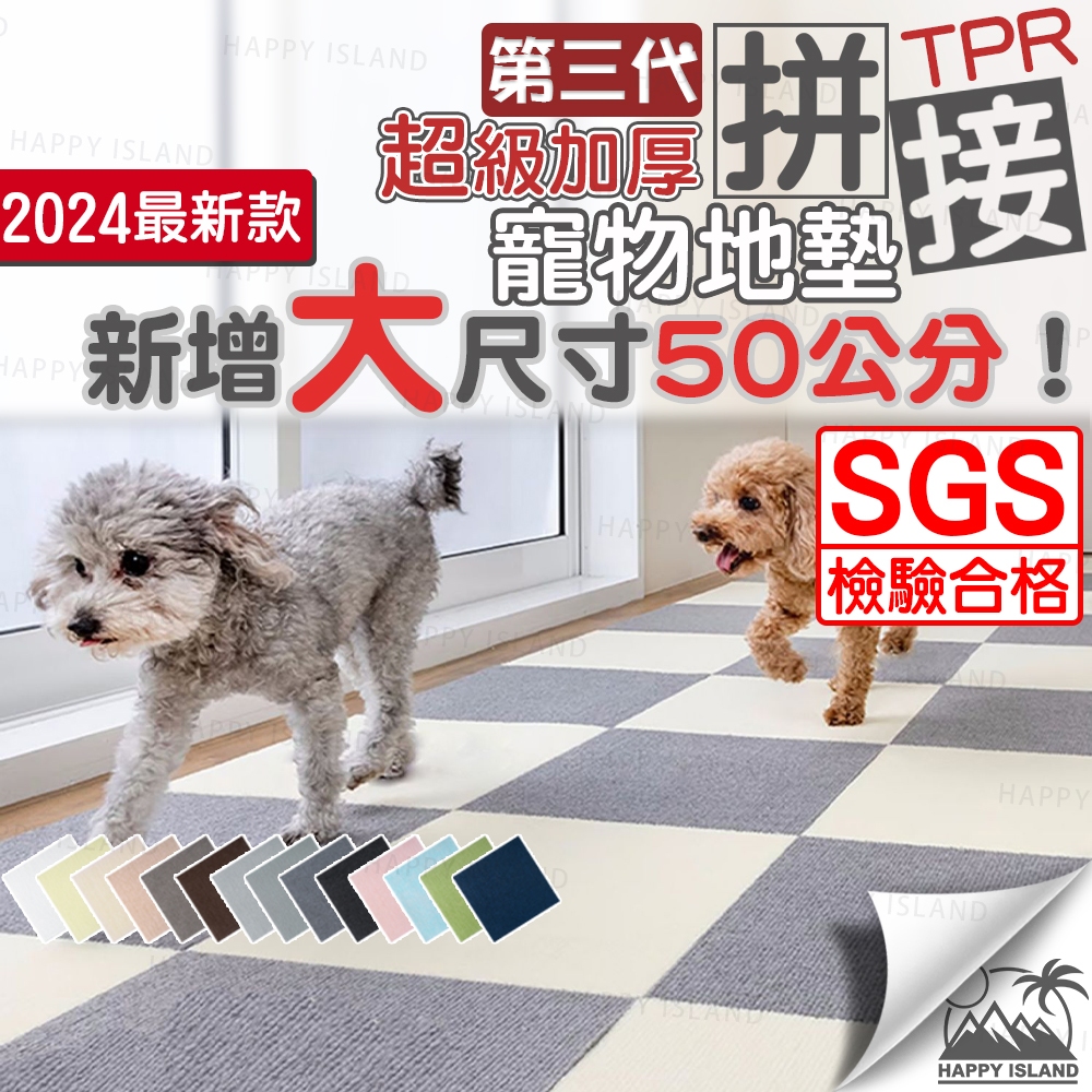 【現貨⇔三重實體店※開發票※SGS試驗合格】寵物地墊 拼接地墊 可裁剪地墊 防滑地墊 靜電吸附 止滑墊 日式地墊 吸附式