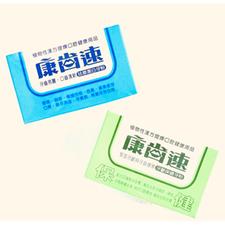 康齒速 牙齦保健牙粉52g/琺瑯潔白48g(盒) 植物性漢方