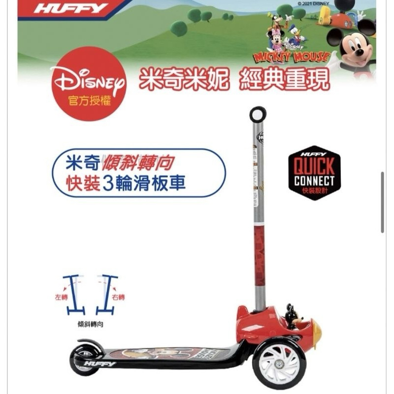 ❤️全新品 俗俗賣❤️ HUFFY 迪士尼兒童快裝滑板車 迪士尼正版授權 傾斜轉向快裝滑板車