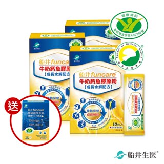 funcare 船井生醫 成長關健牛奶鈣魚膠原粉10包x3盒(即期品：效期~2024/08/09)