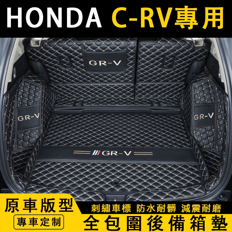 適用於HONDA CR-V後備箱墊 全包圍尾箱墊 17款-23款CRV 後車廂墊 行李箱墊 5代6代CRV 汽車尾箱墊子
