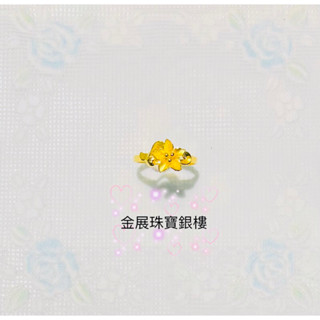 金展銀樓 黃金純金9999時尚愛心花藝術戒指 小花戒 結婚婚戒 情人節禮物 生日禮物 女性戒指 pure gold
