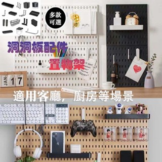 桃園發貨✨洞洞板 壁掛置物架 牆壁置物架 洞洞板配件 書桌電腦桌裝飾 書桌收納架 展示架 洞洞板置物架 收納架