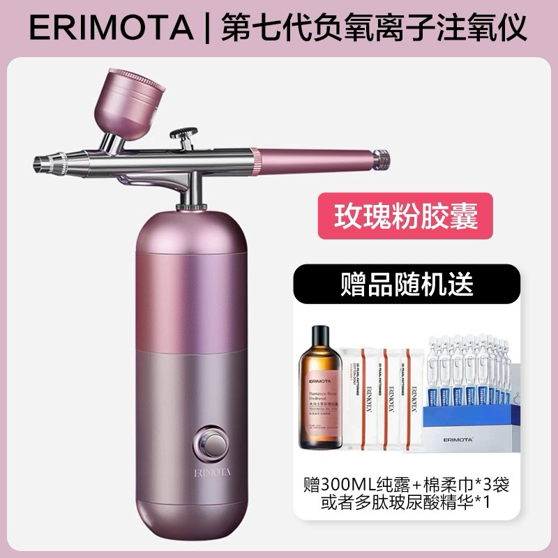 ERIMOTA注氧儀美容补水仪器噴霧機臉部微雾水光儀器家用精華導入