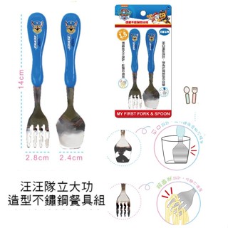 【萬丹藍色腳丫實體店 】妖怪手錶304不鏽鋼餐具組/304造型湯匙叉子組/不鏽鋼兒童餐具組 汪汪隊立大功不鏽鋼餐具組