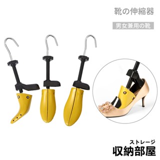 臺灣現貨 擴鞋器 可調式撐鞋器 鞋撐 撐鞋器 楦鞋器 鞋楦 撐大鞋子 鞋子撐大器 磨腳 撐寬鞋 楦頭 擴鞋 收納部屋