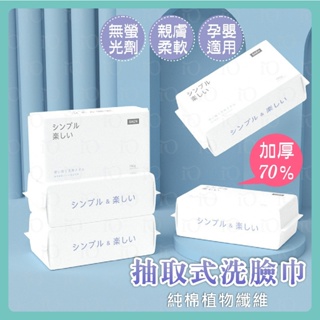 ⚡100%純棉加厚⚡抽取式洗臉巾 20×20cm 一次性洗臉巾 乾濕兩用棉柔巾 加厚加大 美容巾 臉部清潔 拋棄式卸妝巾