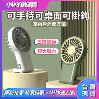 🔥臺灣現貨🔥夏日涼涼 掛脖小風扇 戶外風扇 小風扇 電扇 USB 風扇 小電扇 夾扇 小型電風扇 桌扇 電風扇 電風扇