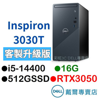 戴爾DELL 第14代 3030T 桌機 i5-14400/16G/RTX3050獨顯 (客製升級版)