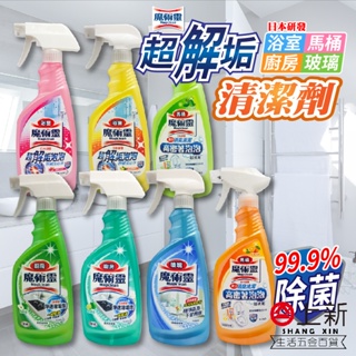 台南東區 魔術靈 清潔劑 浴室 廚房 玻璃 馬桶 清潔劑 噴槍 補充瓶 去汙 去垢