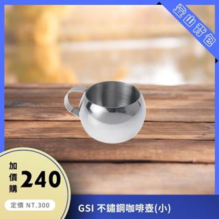 【結交世界】GSI 不鏽鋼咖啡壺杯｜露營用品