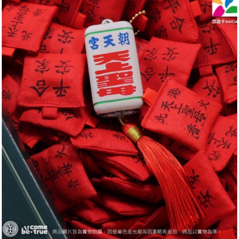 現貨北港朝天宮轎窗燈造型悠遊卡內附過爐平安符喔～