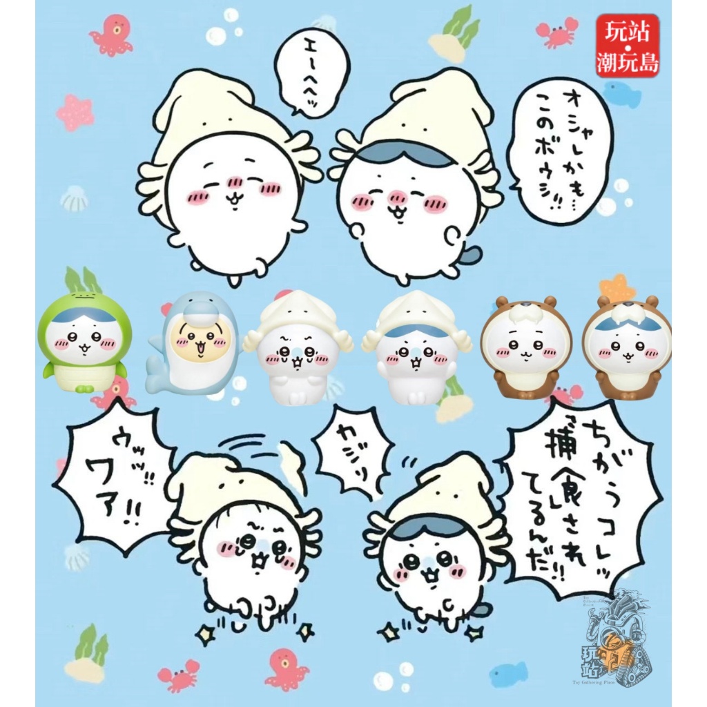 🥰 日本 正版 Chiikawa 水族館聯名 吉伊卡哇 烏薩奇 小八 指偶 變裝 小八貓 小兔兔 小桃 公仔 海獺 烏龜