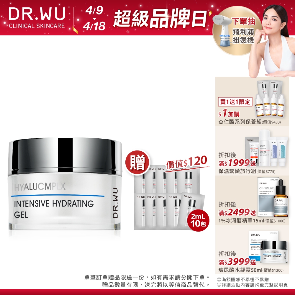 DR.WU 玻尿酸保濕水凝露50ML