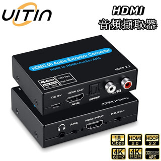 HDMI 音訊擷取器附ARC 4K 60HZ音訊高畫質轉換器支援5.1光纖音頻分離 搭配toslink立體聲 適用於 PS