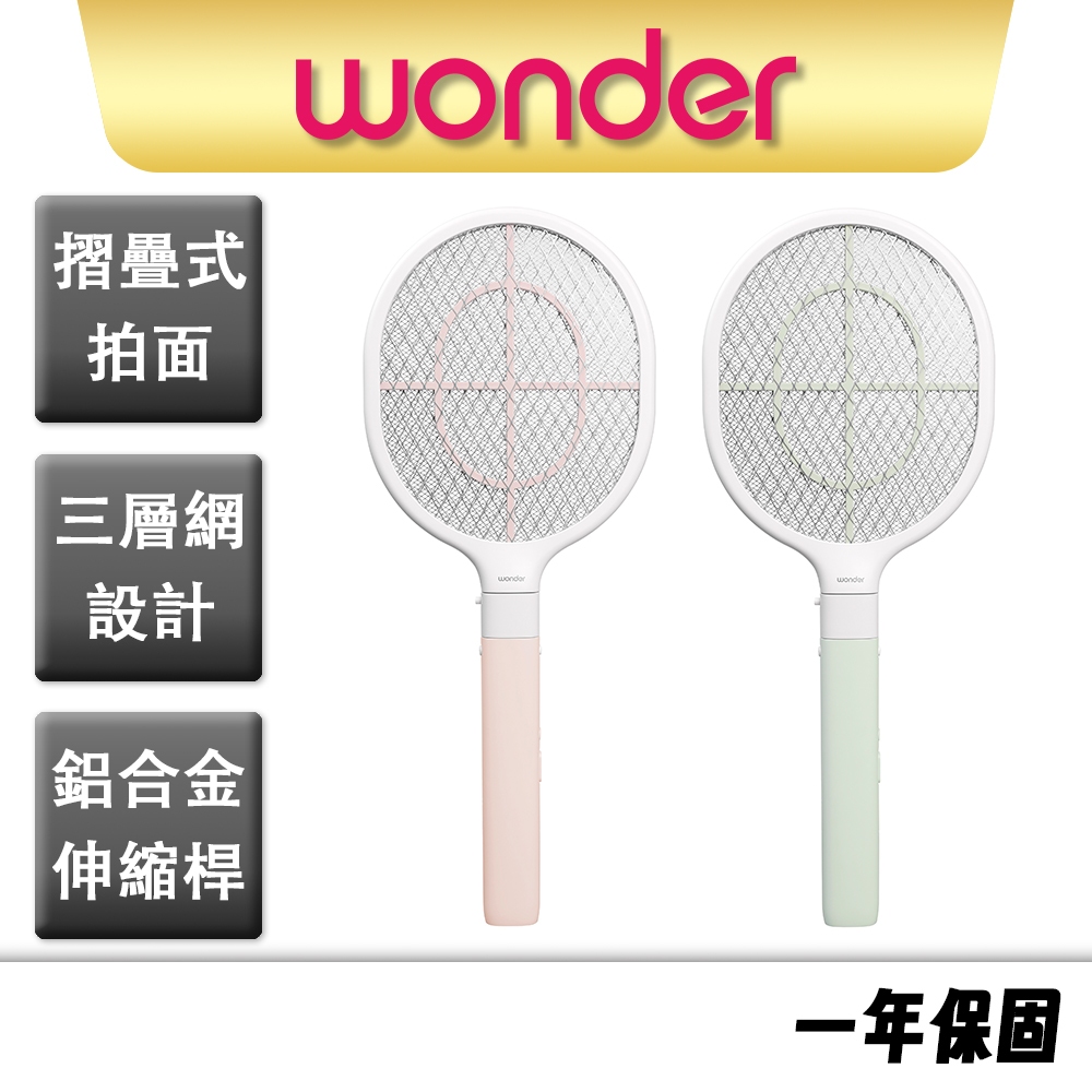 【WONDER】鋁合金伸縮摺疊式電蚊拍 WH-G15