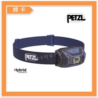 PETZL-法國 / ACTIK® 450流明頭燈 (藍) #E063AA