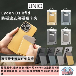 UNIQ Lyden Ds Rfid 防磁波支架磁吸卡夾 防磁波卡套 防盜卡套 磁吸卡套 手機支架 手機立架 卡套 卡夾