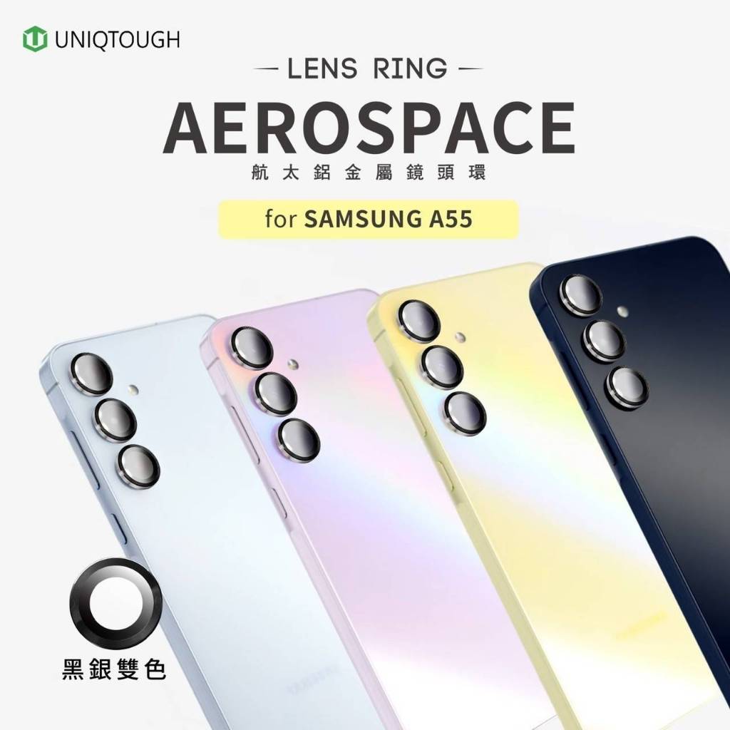 UNIQTOUGH 金屬框鏡頭 康寧玻璃環鏡頭保護貼 適用 三星Galaxy A55