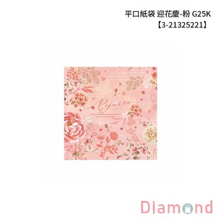 岱門包裝 平口紙袋 迎花慶-粉 G25K 8×11cm 100入/包 【3-21325221】