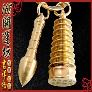 【168開運坊】文昌系列【銅九層文昌塔/銅文昌筆~鑰匙圈】硃砂開光/擇日