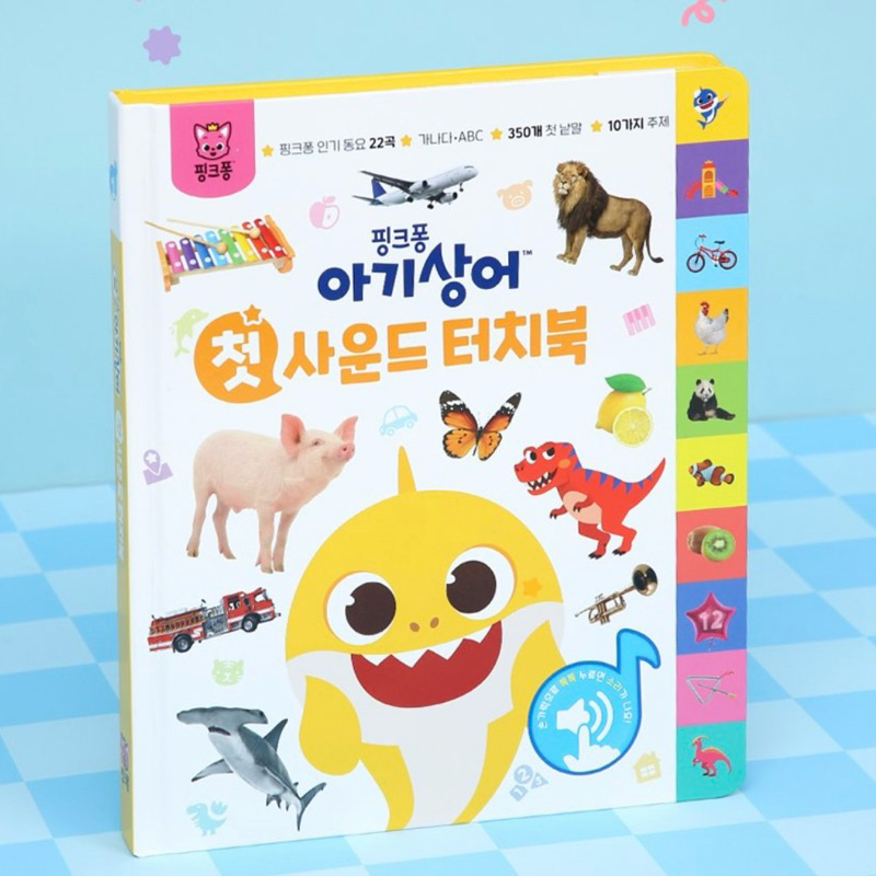 韓國代購🇰🇷鯊魚寶寶 Baby shark雙語有聲書 英語有聲書 早教讀物 全新現貨