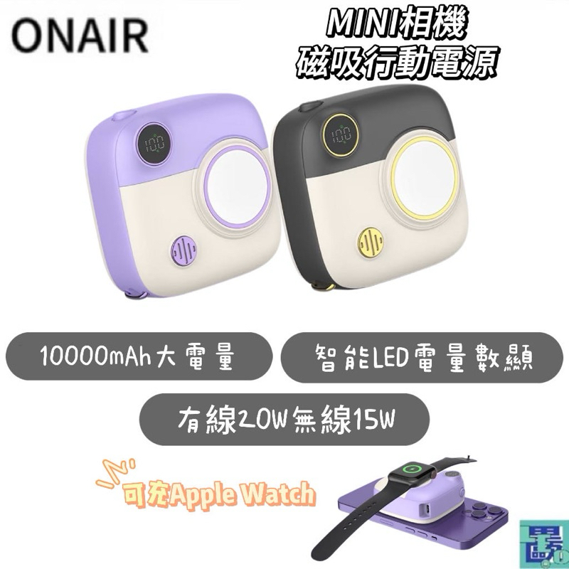 ONAIR MINI相機 磁吸行動電源 無線充電 可充手錶AppleWatch 10000mAh 輕巧行充