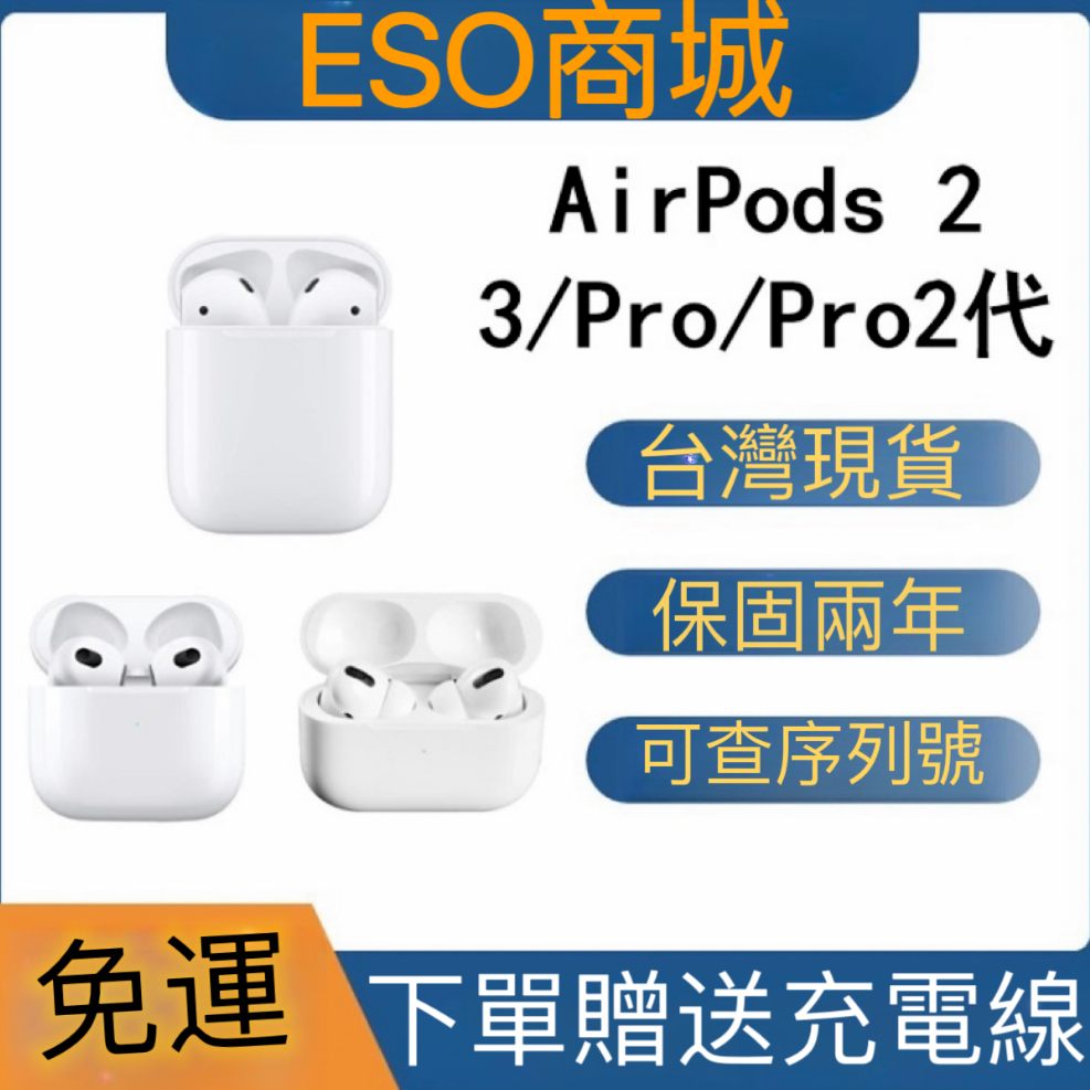 保固兩年 臺灣公司貨 原廠正品 Apple AirPods2/3 Pro/Pro2 藍牙耳機 無線耳機 不正包退限時下殺