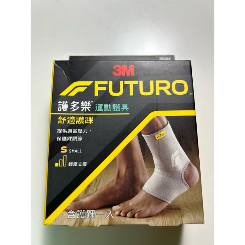 二手 3M 護多樂 運動護具 FUTURO 腳踝 尺寸S 舒適護踝 保護關節 輕度支撐