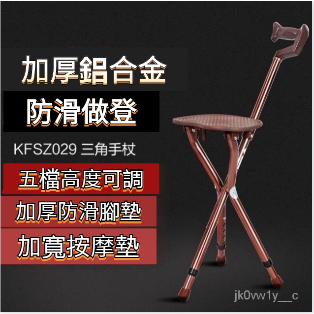 🔥台湾熱賣🔥拐杖椅子 帶凳子拐棍 老人手杖 四腳多功能拐扙 可折疊可坐防滑老年人 手杖椅 加厚鋁合金材質 拐杖椅 釣魚椅