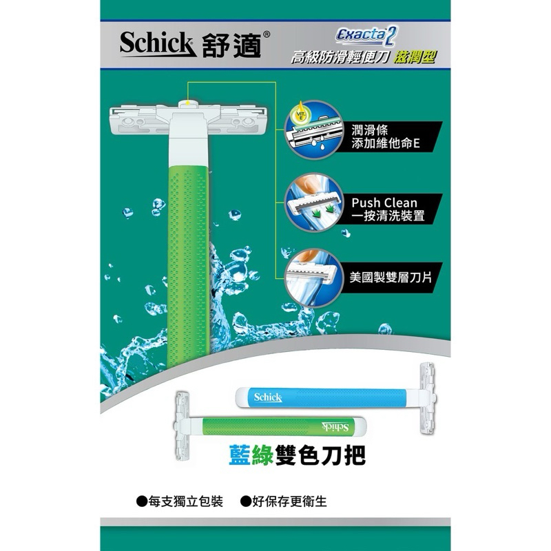 ✨好市多 Costco📦 SCHICK 舒適防滑輕便刮鬍刀 滋潤型 Exacta2 輕便刀#丹丹生活百貨