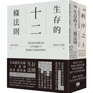 【品度書店】生存法則（兩冊套書）'24 | 喬登．彼得森 | 大家出版