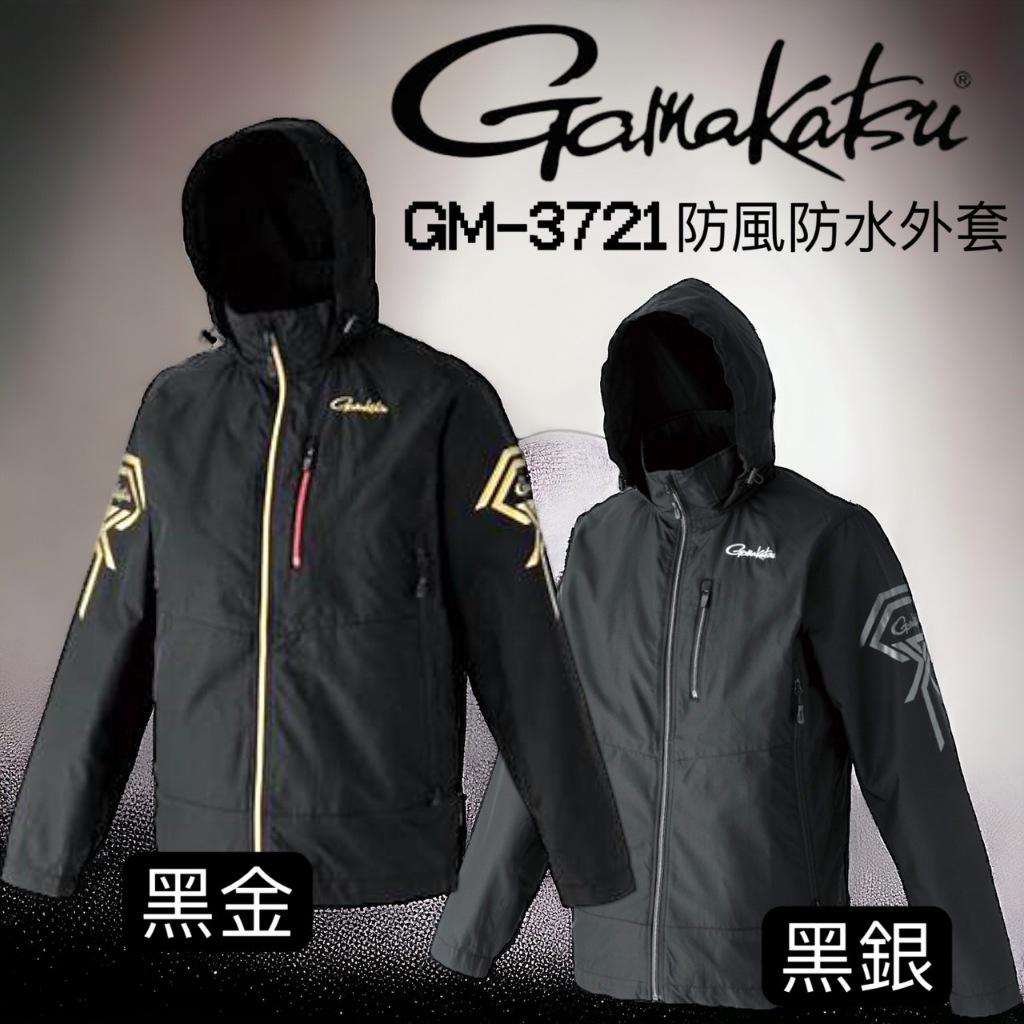 海天龍釣魚用品~Gamakatsu GM-3721 防風防水外套 外套