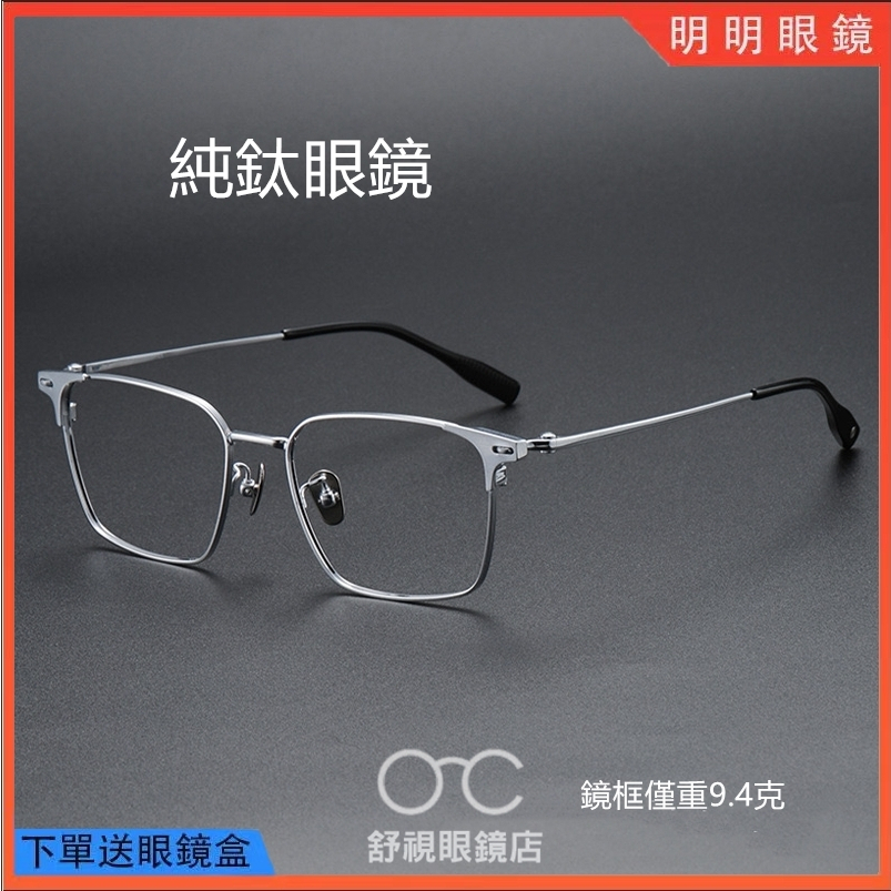 日式純鈦眼鏡 曾永FRONT同款 超輕鈦合金方形眼鏡架 設計師款鏡架 可配高度數光學近視鏡框 素顏無度數平光鏡