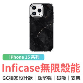 grantclassic Inficase 無限殼能 設計款 iPhone15 手機殼 黑色大理石 #CAS00086