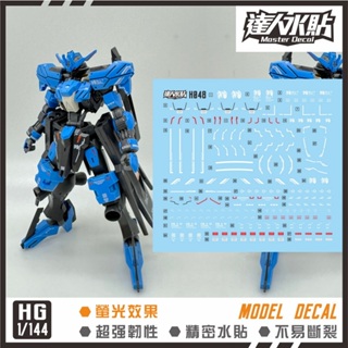 【鋼普拉】現貨 大林水貼 螢光版 鐵血的孤兒 HG 1/144 #027 GUNDAM VIDAR 殘命鋼彈