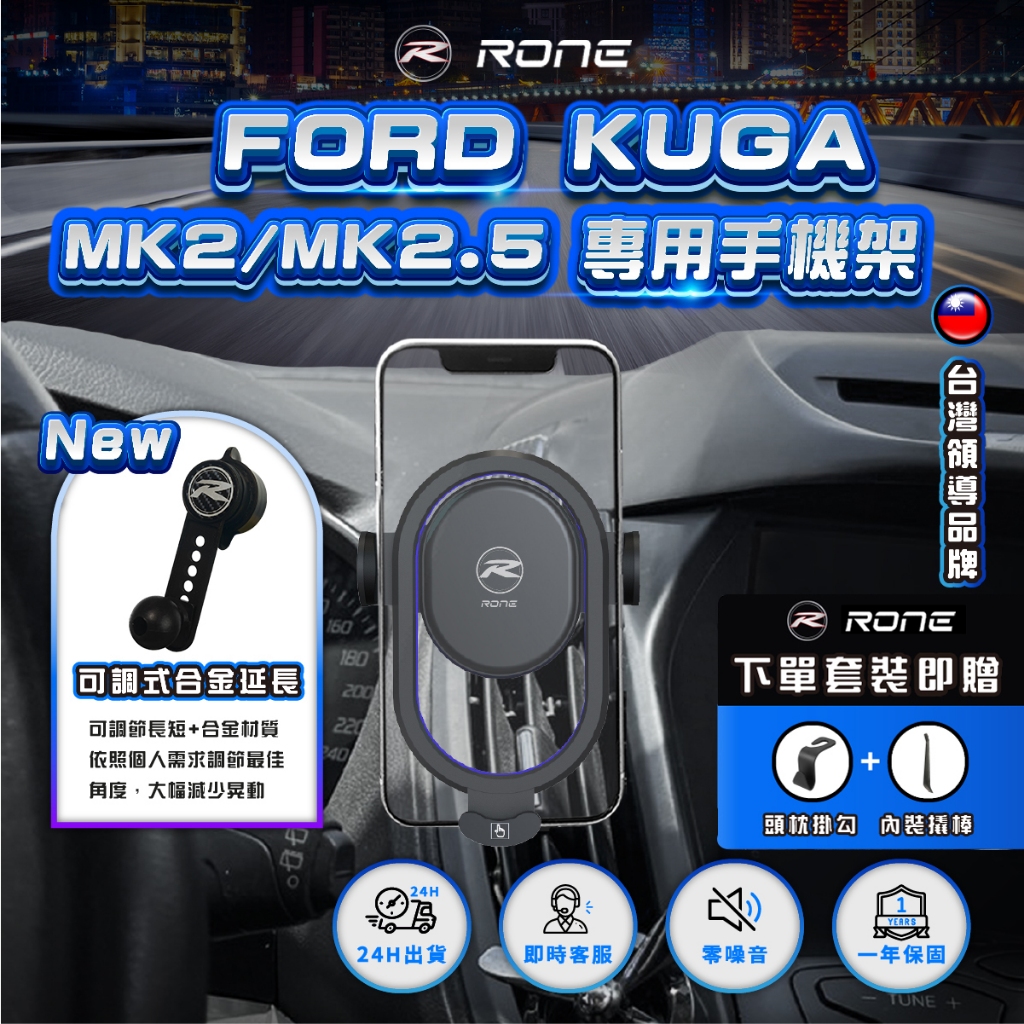 ⚡現貨⚡ KUGA手機架 MK2手機架 專用 MK2.5手機架 福特手機架 FORD手機架 專用 KUGA 專用手機架