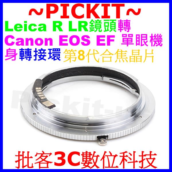 合焦電子晶片無限遠合焦 Leica R LR鏡頭轉Canon EOS EF機身轉接環650D 600D 550D 70D