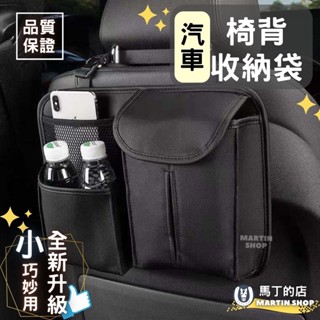 【馬丁居家】汽車椅背 收納袋 椅背袋 置物袋 椅背收納袋 汽車收納 汽車 車用 前座 專用 椅背 收納 置物 衛生紙 袋