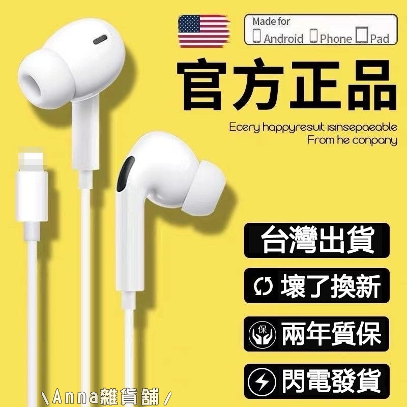 台灣出貨 蘋果14有線耳機 線控降噪 13 12 11 pro max xr 8p扁頭耳機 入耳式lightning耳機