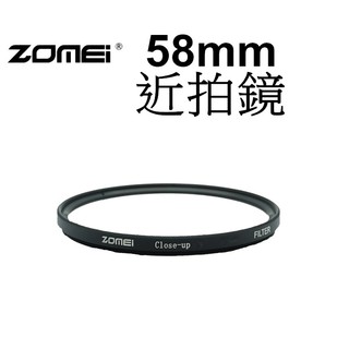 【ZOMEI】58mm +2 +4 +8 近攝鏡 台南弘明 微距 微距鏡片 近拍鏡 微距拍攝 Close up
