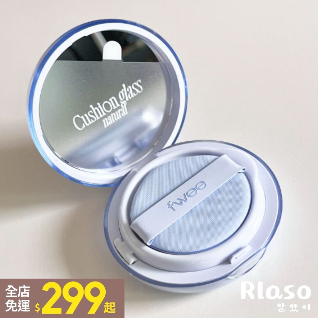 【Rlaso】fwee｜水波保濕氣墊 琉璃光感 氣墊粉餅 Cushion Glass