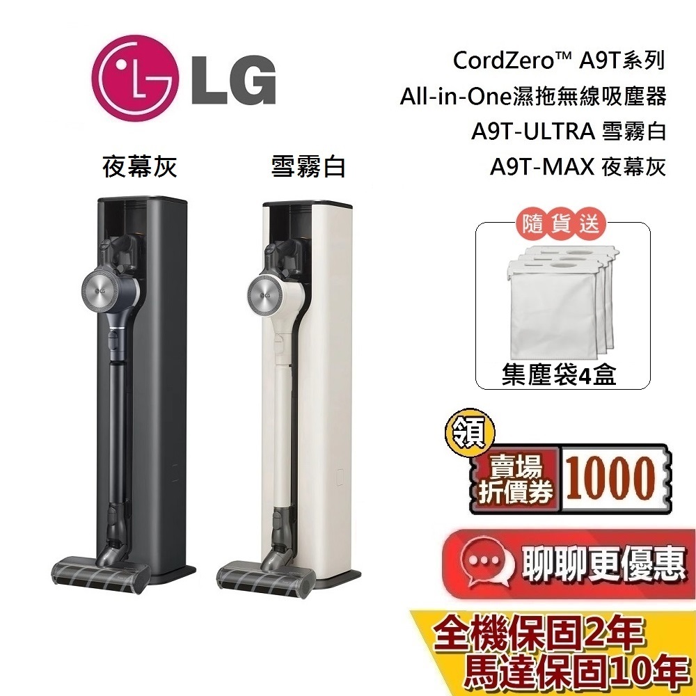 LG 樂金(私訊再折) 贈集塵袋 A9T-ULTRA 雪霧白 / A9T-MAX 夜幕灰 無線濕拖吸塵器  無線吸塵器